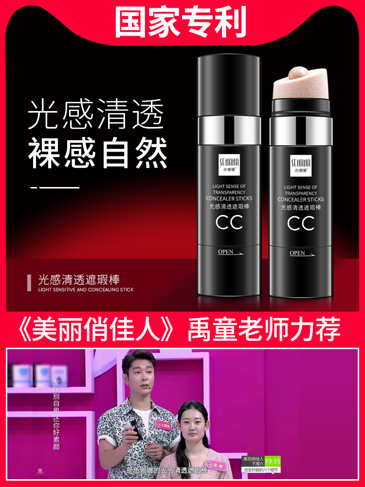 色娜娜CC霜