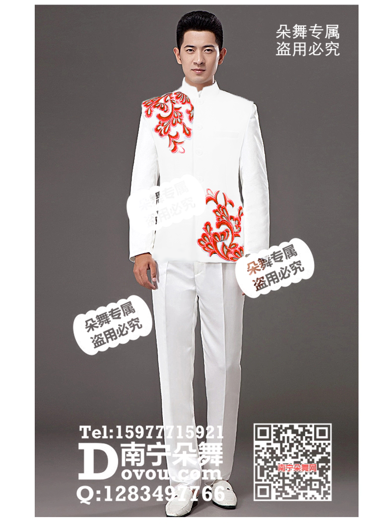 白衣红团花中山装